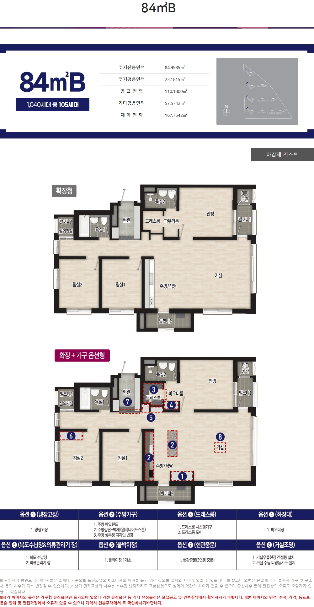해남 중흥S-클래스 84㎡B 타입 평면도 구조 및 안내